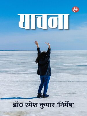 cover image of याचना